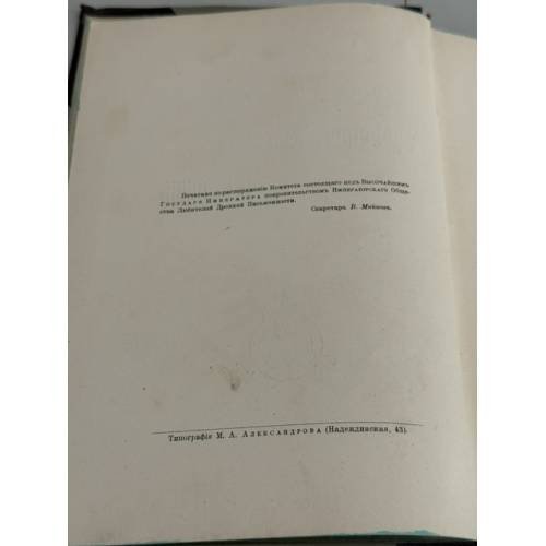 Дополнительное изображение книги «Библиографическая летопись. Том I. .»