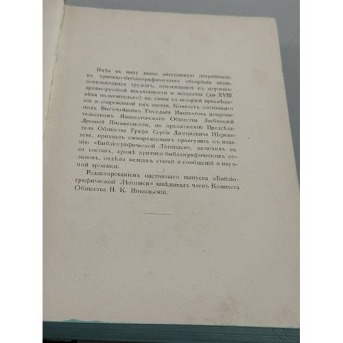 Дополнительное изображение книги «Библиографическая летопись. Том I. .»