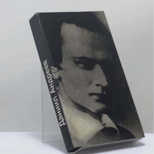 Обложка книги «Русские боги» — Даниил Андреев, ISBN 9785270005658