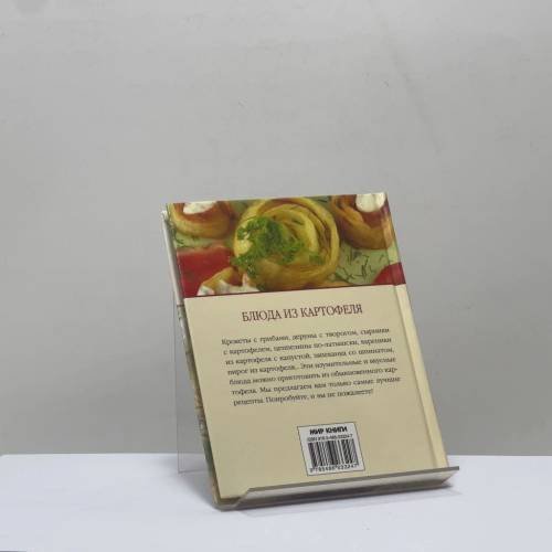 Дополнительное изображение книги «Блюда из картофеля»