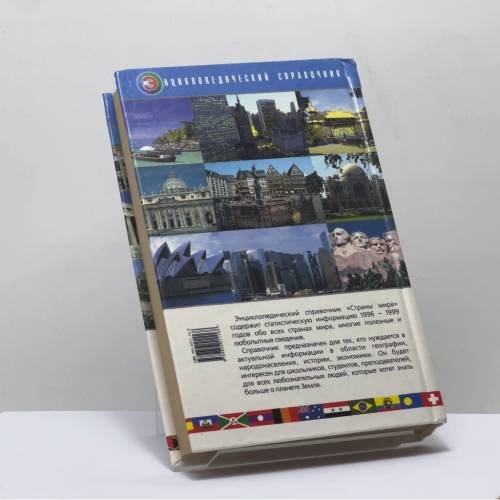 Дополнительное изображение книги «Страны мира»