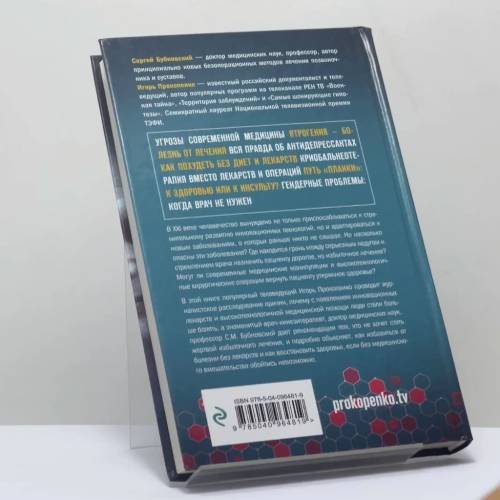 Дополнительное изображение книги «Мифы о болезнях. Почему мы болеем?»