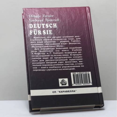Дополнительное изображение книги «Немецкий язык для Вас. Практический курс»