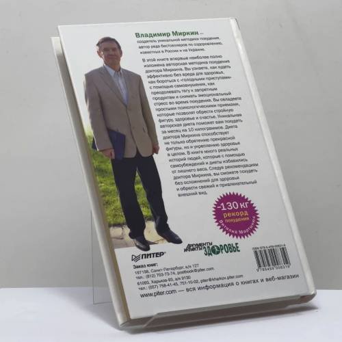 Дополнительное изображение книги «Как похудеть раз и навсегда. 11 шагов к стройной фигуре»