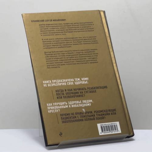 Дополнительное изображение книги «Я выбираю здоровье! Выход есть!»