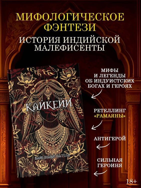 Дополнительное изображение книги «Кайкейи»