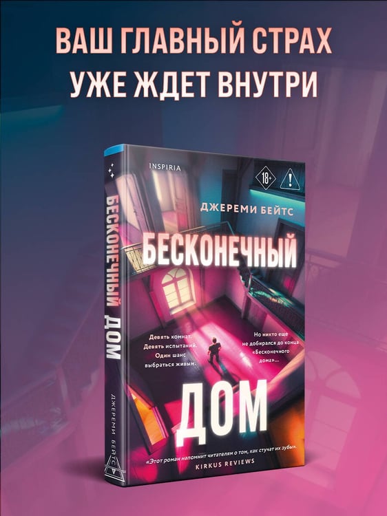 Дополнительное изображение книги «Бесконечный дом»