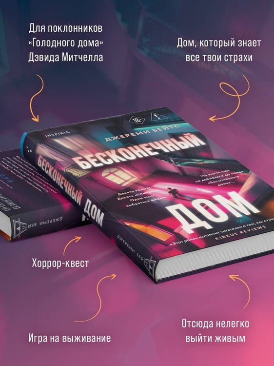 Дополнительное изображение книги «Бесконечный дом»
