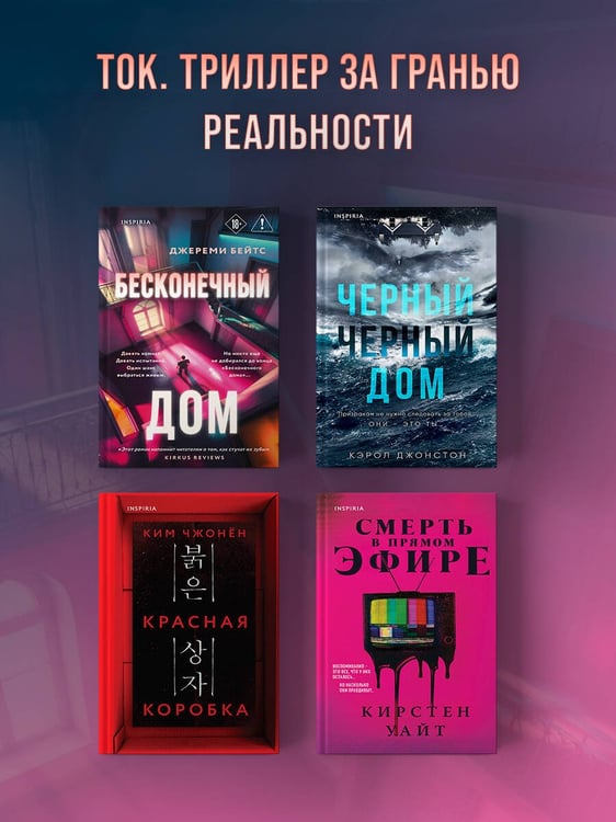 Дополнительное изображение книги «Бесконечный дом»