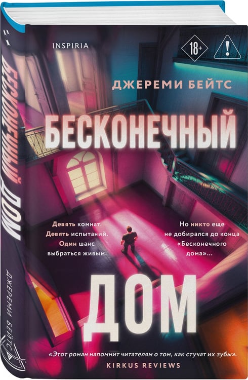 Дополнительное изображение книги «Бесконечный дом»