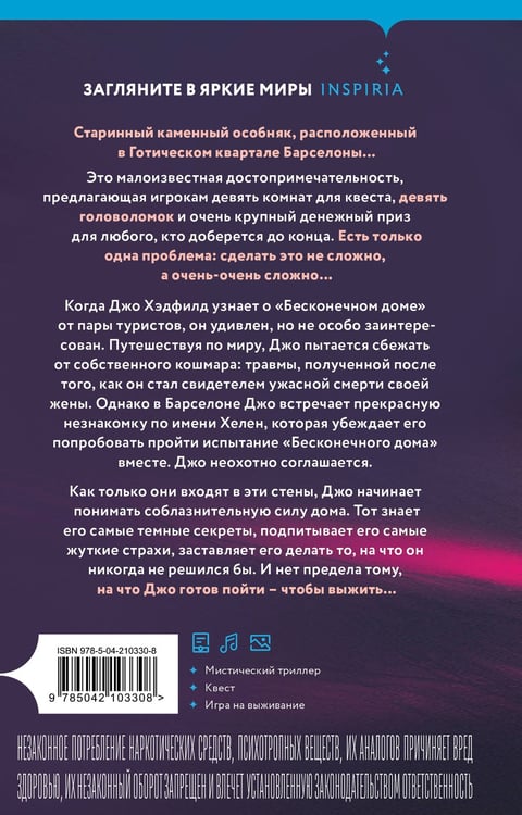 Дополнительное изображение книги «Бесконечный дом»