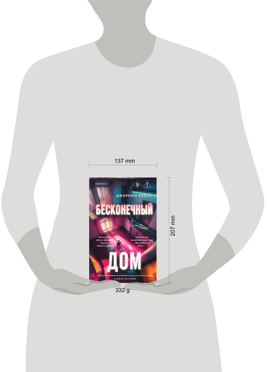 Дополнительное изображение книги «Бесконечный дом»