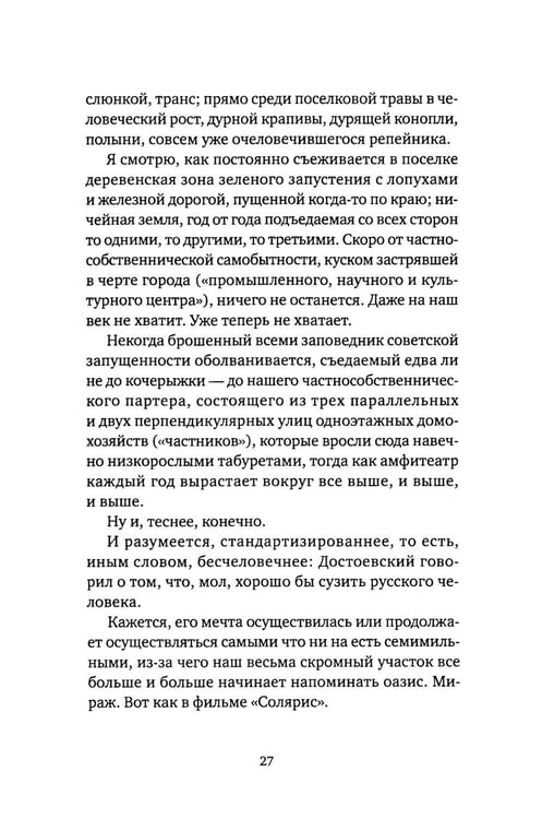Дополнительное изображение книги «Лето нашей осени»