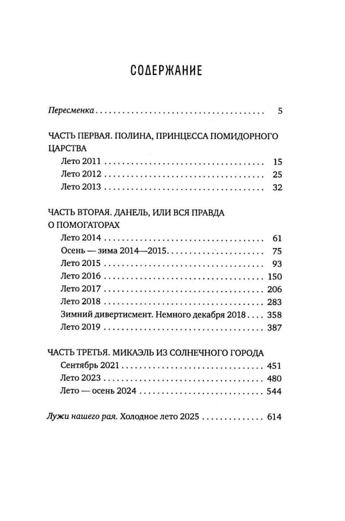 Дополнительное изображение книги «Лето нашей осени»