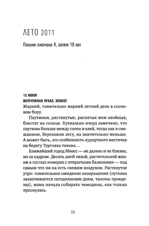 Дополнительное изображение книги «Лето нашей осени»
