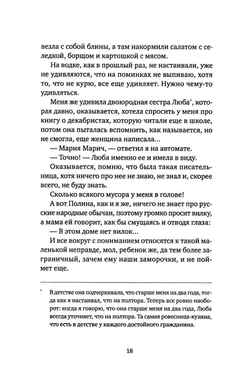 Дополнительное изображение книги «Лето нашей осени»