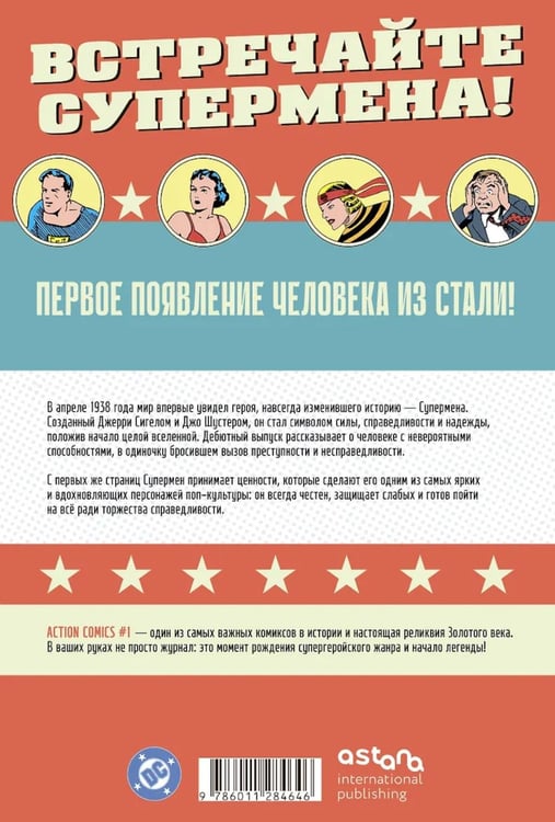 Дополнительное изображение книги «Action Comics № 1. Первое появление Супермена»