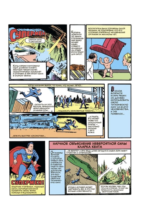 Дополнительное изображение книги «Action Comics № 1. Первое появление Супермена»