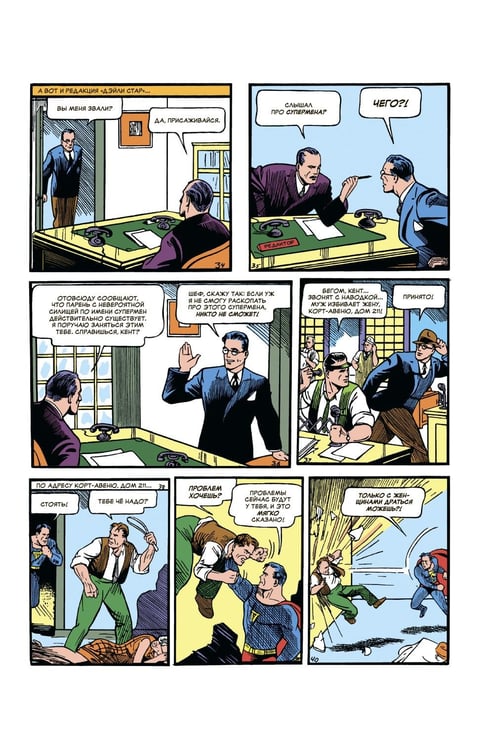 Дополнительное изображение книги «Action Comics № 1. Первое появление Супермена»