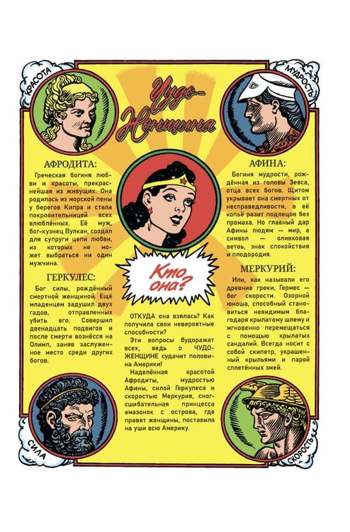 Дополнительное изображение книги «Чудо-женщина" № 1»