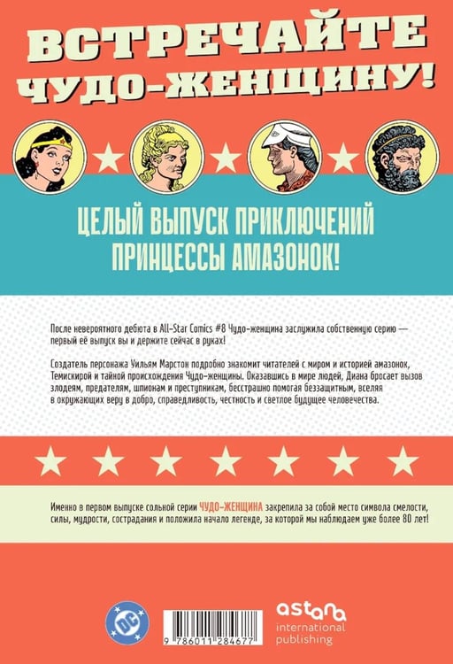 Дополнительное изображение книги «Чудо-женщина" № 1»