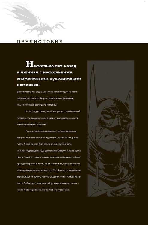 Дополнительное изображение книги «Бэтмен. Черное и белое»