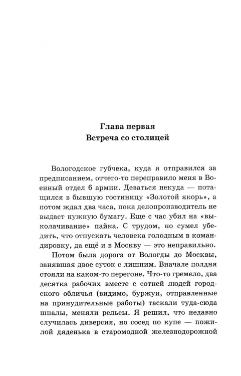 Дополнительное изображение книги «Чекист. Особое задание»