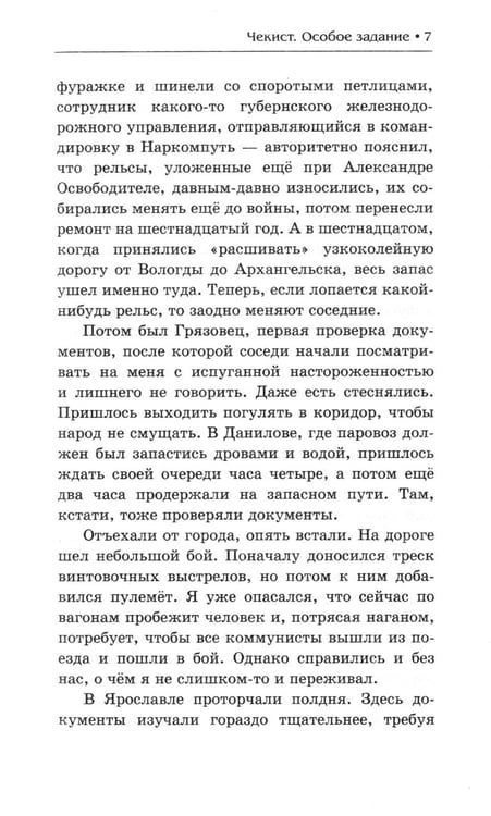 Дополнительное изображение книги «Чекист. Особое задание»
