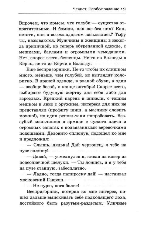 Дополнительное изображение книги «Чекист. Особое задание»