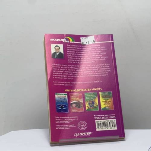 Дополнительное изображение книги «Тайны естественной медицины»