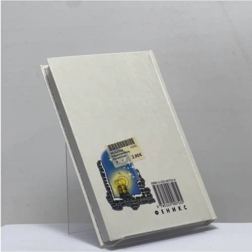 Дополнительное изображение книги «Избранное»
