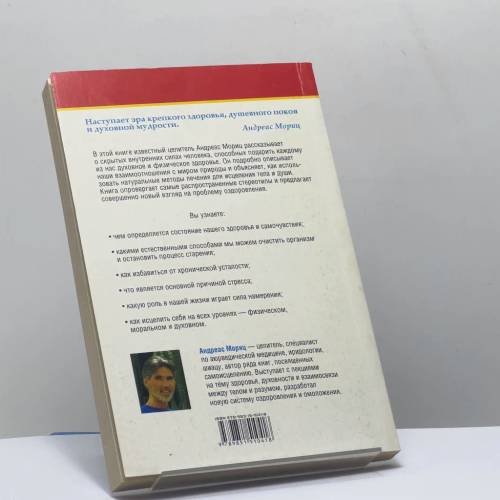 Дополнительное изображение книги «Здоровье — навсегда!»