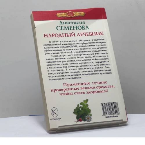 Дополнительное изображение книги «Народный лечебник»