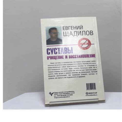 Дополнительное изображение книги «Суставы. Очищение и восстановление»