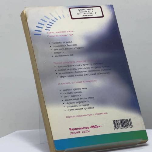 Дополнительное изображение книги «Очищение кишечника, печени, желчного пузыря. Полный справочник»