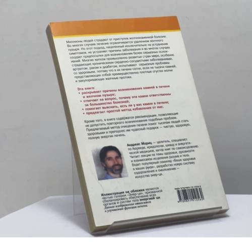 Дополнительное изображение книги «Удивительное очищение печени»