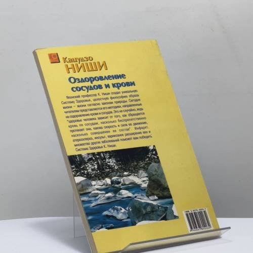 Дополнительное изображение книги «Оздоровление сосудов и крови»