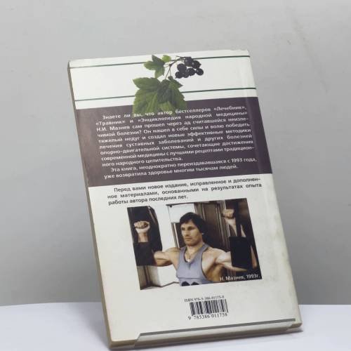 Дополнительное изображение книги «Как избавиться от боли в суставах. 7 авторских методик»