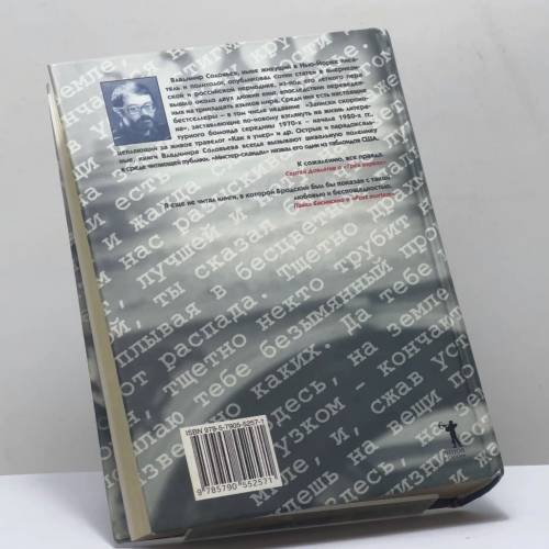 Дополнительное изображение книги «Два шедевра о Бродском. Три еврея. Post Mortem»