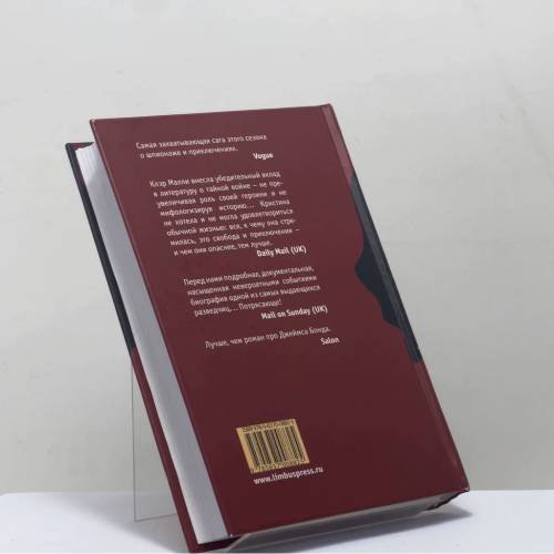 Дополнительное изображение книги «Шпионаж и любовь. Тайны и жизни Кристины Грэнвил»
