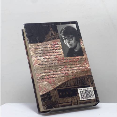 Дополнительное изображение книги «Жены русской короны. Книга 1»