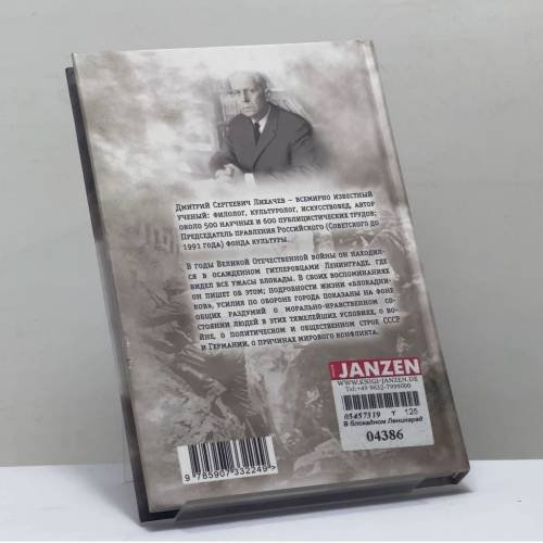 Дополнительное изображение книги «Моя война. В блокадном Ленинграде»