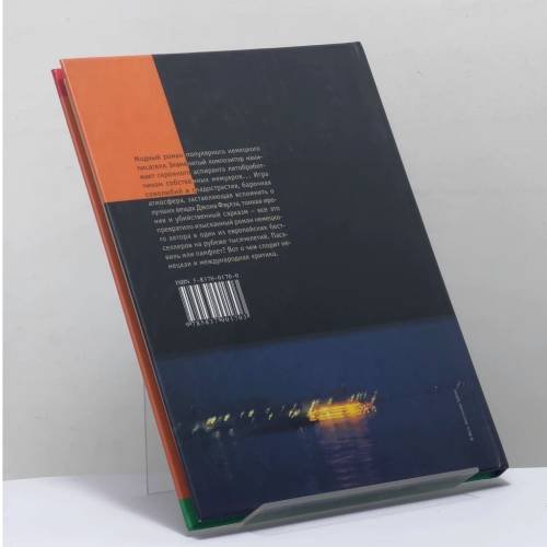 Дополнительное изображение книги «Тристан-аккорд»