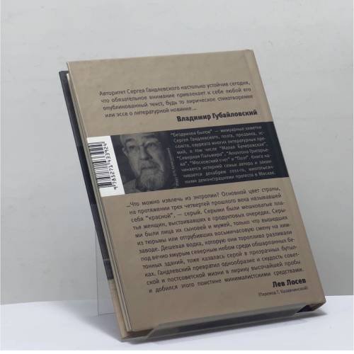 Дополнительное изображение книги «Бездумное былое»