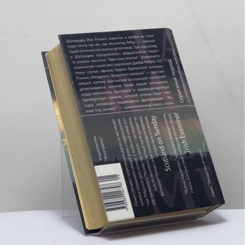 Дополнительное изображение книги «Музыка под занавес»