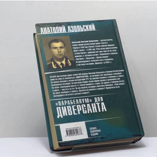 Дополнительное изображение книги «"Парабеллум" для Диверсанта. Лучшая проза о спецназе Второй Мировой»
