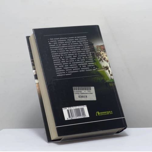 Дополнительное изображение книги «В сетях предательства»