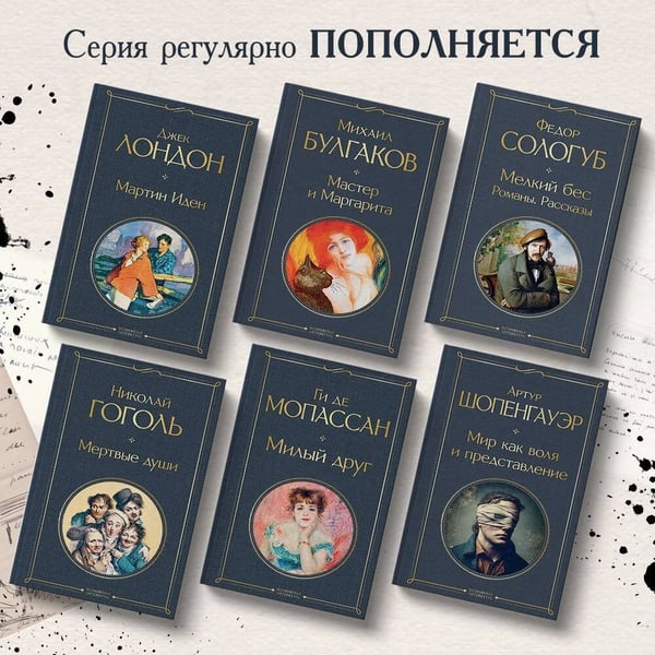 Дополнительное изображение книги «Мастер и Маргарита»