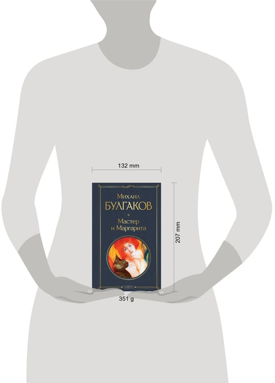 Дополнительное изображение книги «Мастер и Маргарита»