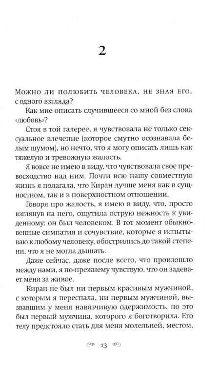 Дополнительное изображение книги «Акты отчаяния: роман»